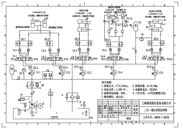 制藥機械液壓系統(tǒng)原理圖