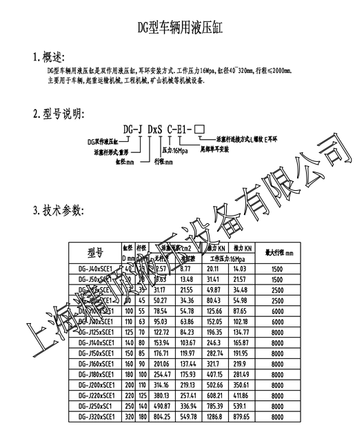 液壓油缸選型樣本